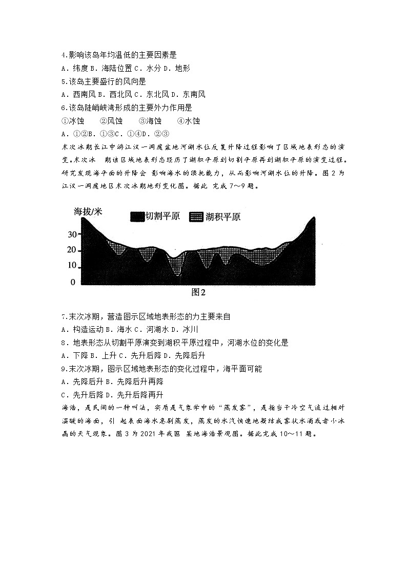 四川省泸州市2022届高三上学期一诊文综试题（Word版含答案）02