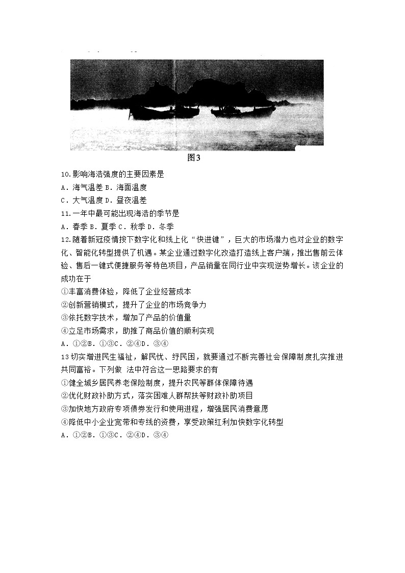 四川省泸州市2022届高三上学期一诊文综试题（Word版含答案）03