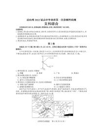 四川省凉山州2022届高三上学期第一次诊断性检测文科综合PDF版含答案（可编辑）