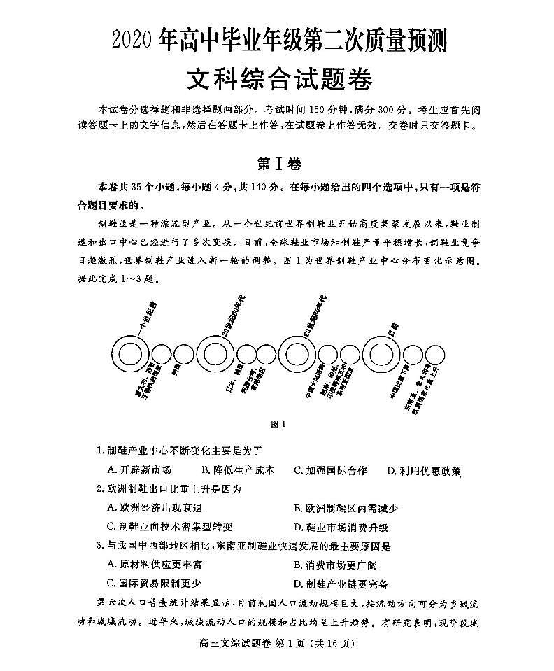 2020河南郑州市高三二模文综试题含答案01