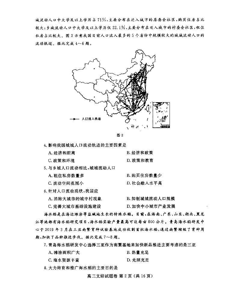 2020河南郑州市高三二模文综试题含答案02