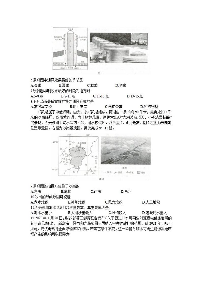 四川省成都市2020届高三下学期第二次诊断考试文科综合试题含答案02