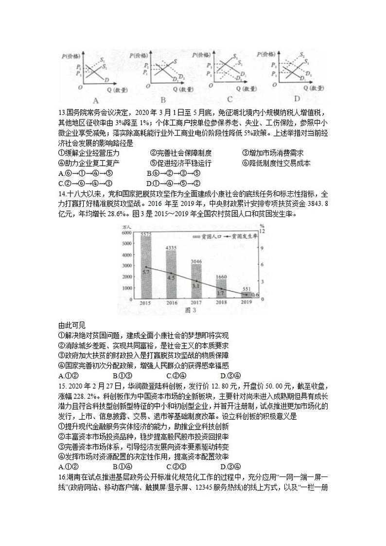 四川省成都市2020届高三下学期第二次诊断考试文科综合试题含答案03
