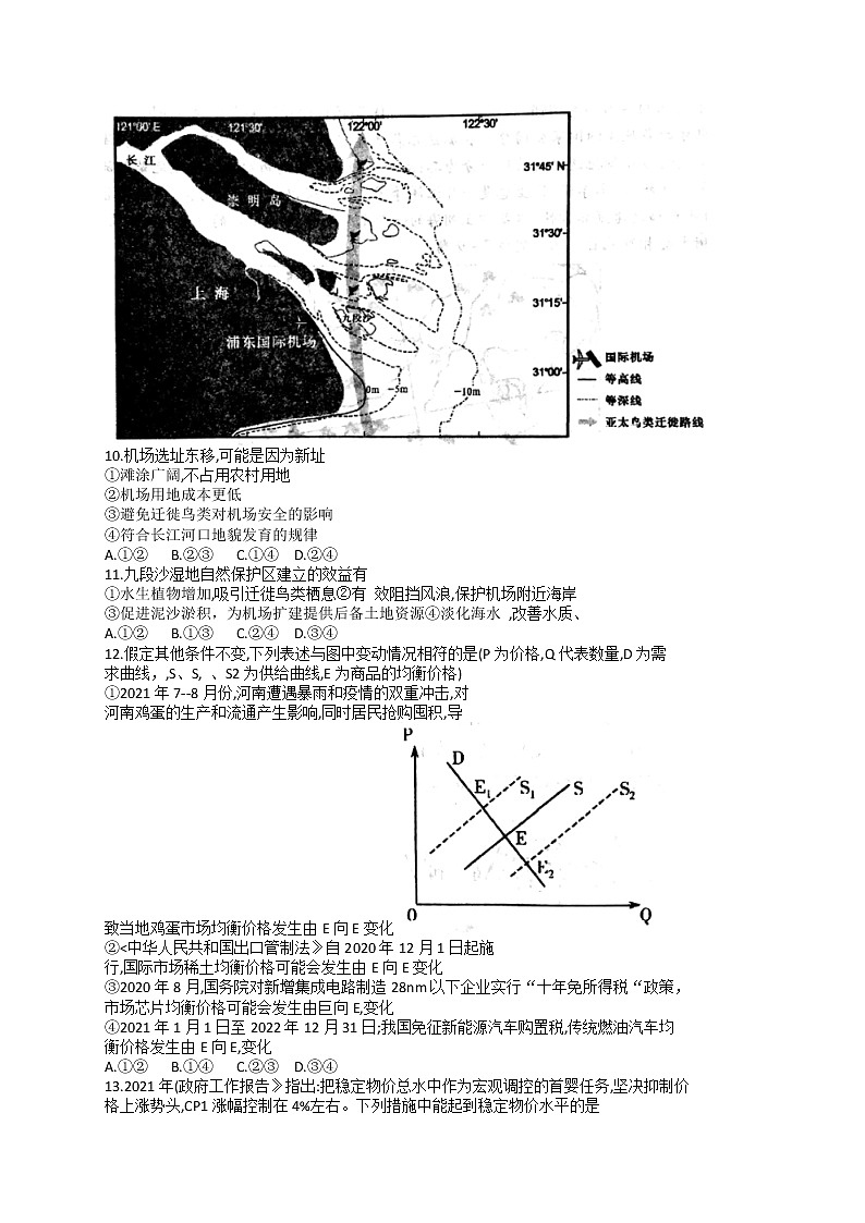 2022届河南省许昌市高三第一次质量检测(一模)文科综合试卷（含答案）第3页