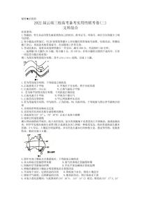 2022届云南省三校高三上学期11月高考备考实用性联考（二）文综试题 （PDF版含答案）