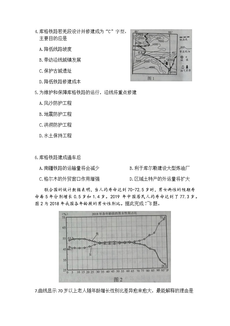 四川省绵阳市2021届高三上学期第二次诊断性考试文科综合试题 Word版含答案第2页