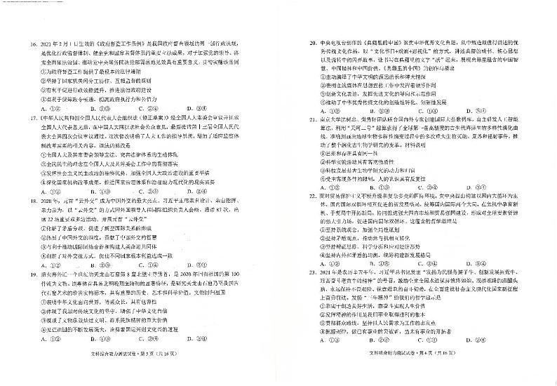 2021届云南省昆明市高三”三诊一模“摸底诊断测试（二模）文科综合试题第3页