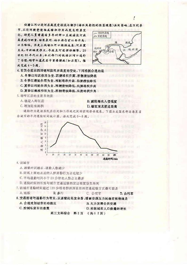 河南省开封市2020届高三第一次模拟考试文综试题含答案02