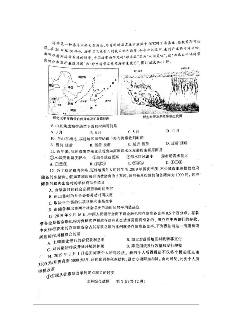 河南省平顶山许昌济源2020届高三第一次质量检测文科综合试题含答案03