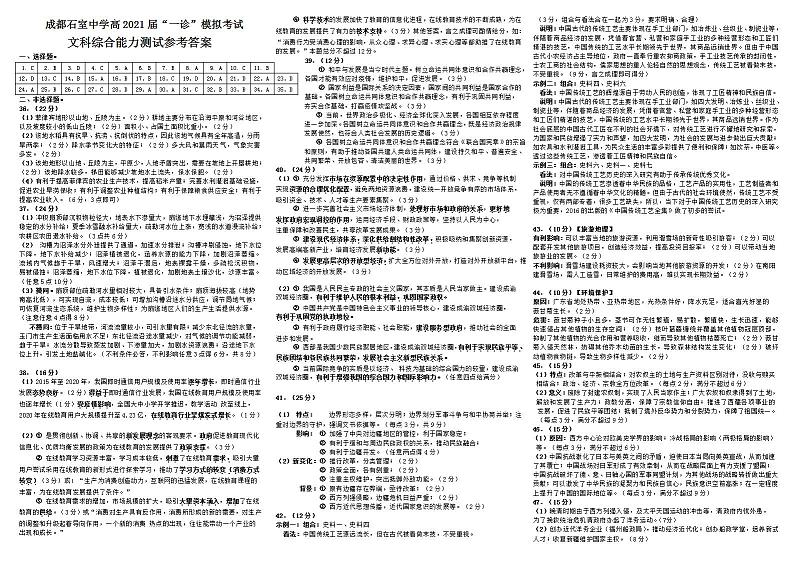 四川省成都市石室中学2021届高三一诊模拟测试文科综合试题 Word版含答案01