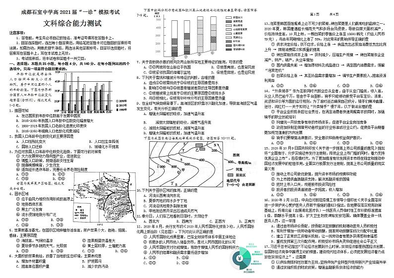 四川省成都市石室中学2021届高三一诊模拟测试文科综合试题 Word版含答案01