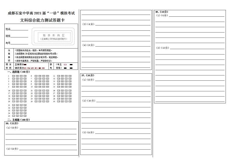 四川省成都市石室中学2021届高三一诊模拟测试文科综合试题 Word版含答案01