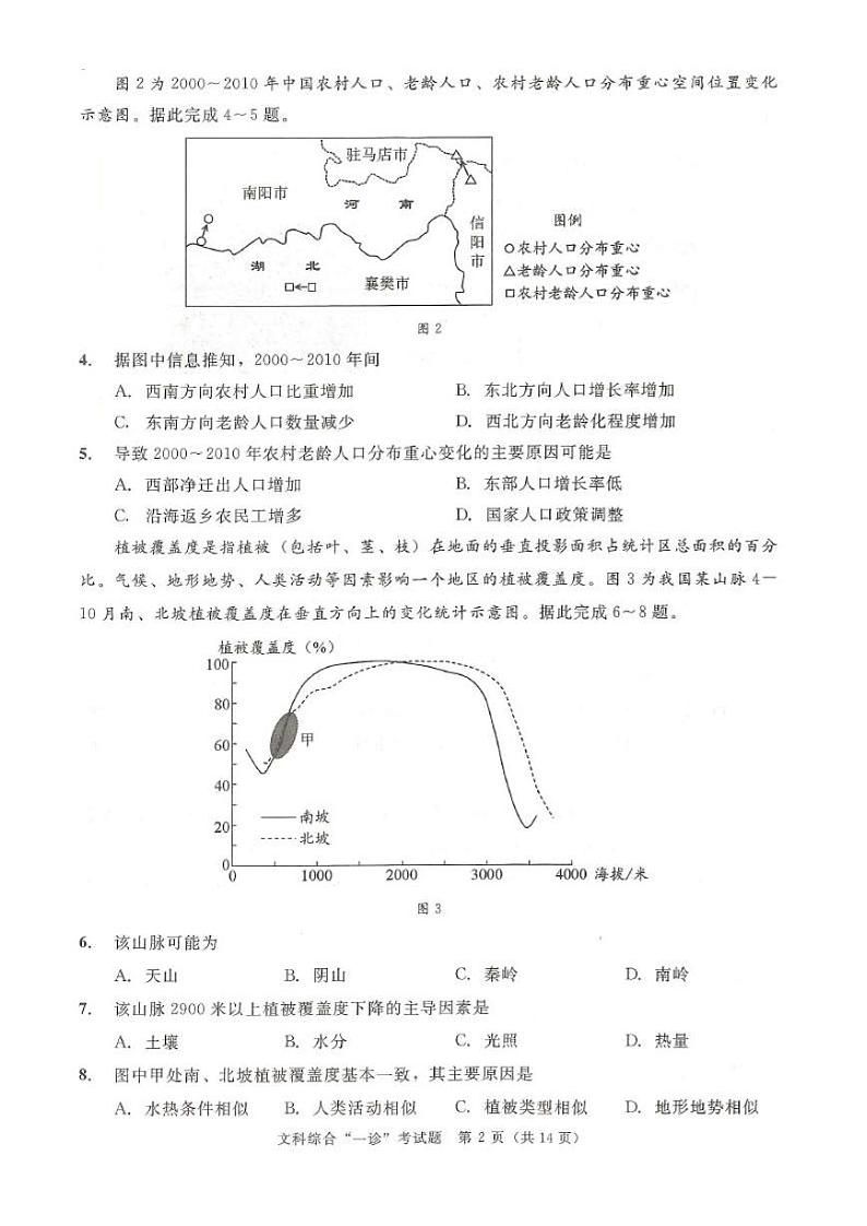 20届成都一诊文科综合试题第2页