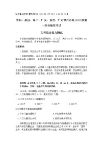 四川省资阳、眉山、遂宁、广安、自贡、广元等六市2021届高三上学期第一次诊断性考试文科综合试题 Word版含答案