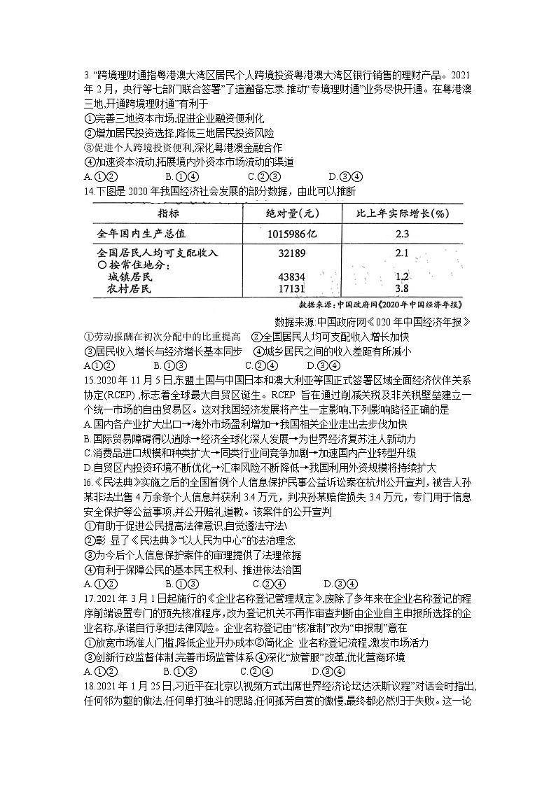 四川省泸州市2021届高三下学期第二次教学质量诊断性考试文综试题 Word版含答案03