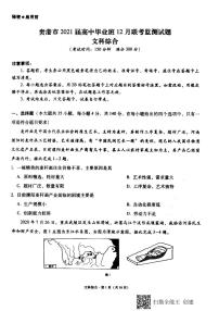 2021届广西贵港市高三上学期12月联考监测文科综合试题 PDF版