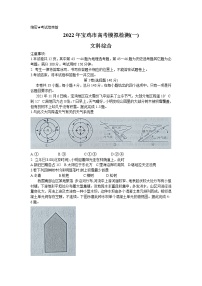 陕西省宝鸡市2021-2022学年上学期高考模拟检测(一）文科综合