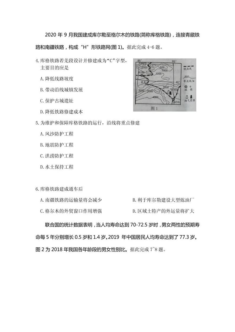 2021届四川省绵阳市高三上学期第二次诊断性考试文科综合试题 PDF版第2页
