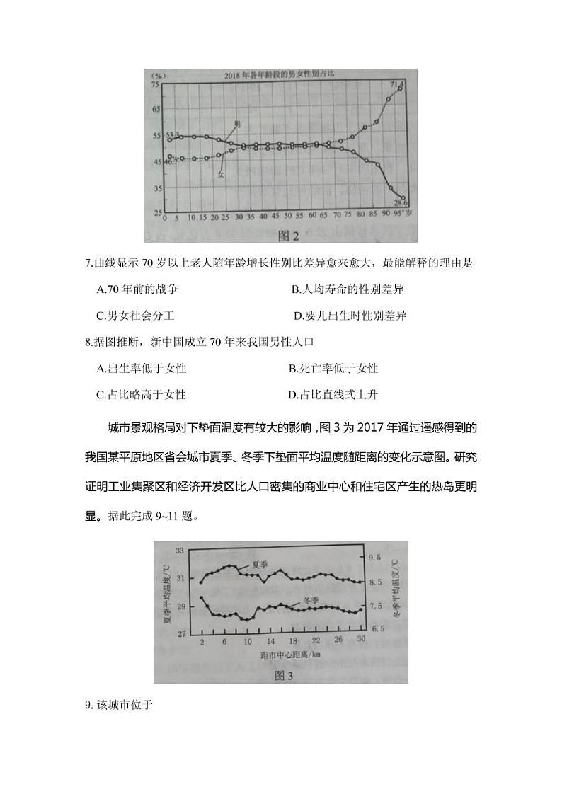 2021届四川省绵阳市高三上学期第二次诊断性考试文科综合试题 PDF版第3页