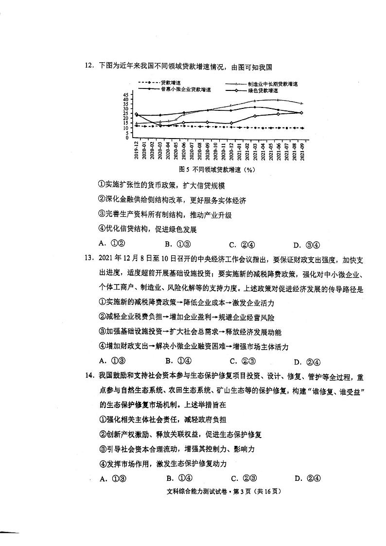 云南省昆明市2022届高三“三诊一模”市统测文科综合试题第3页