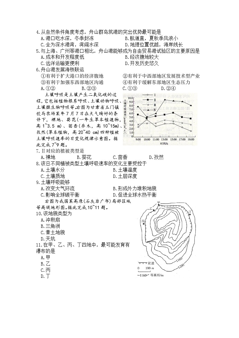 陕西省榆林市2020-2021学年高三第一次模拟考试文科综合试题02