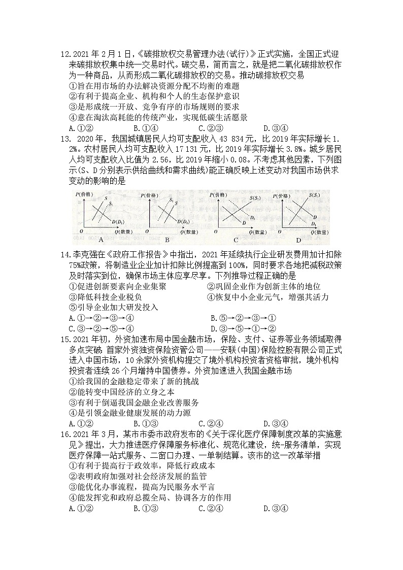 陕西省榆林市2020-2021学年高三第一次模拟考试文科综合试题03