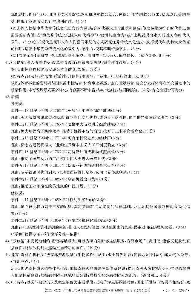 白山文综答案第2页