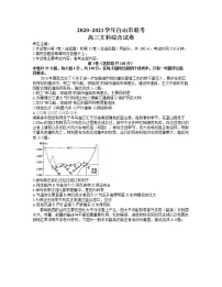 2020-2021学年吉林省白山市高三文科综合试卷（word版含答案）