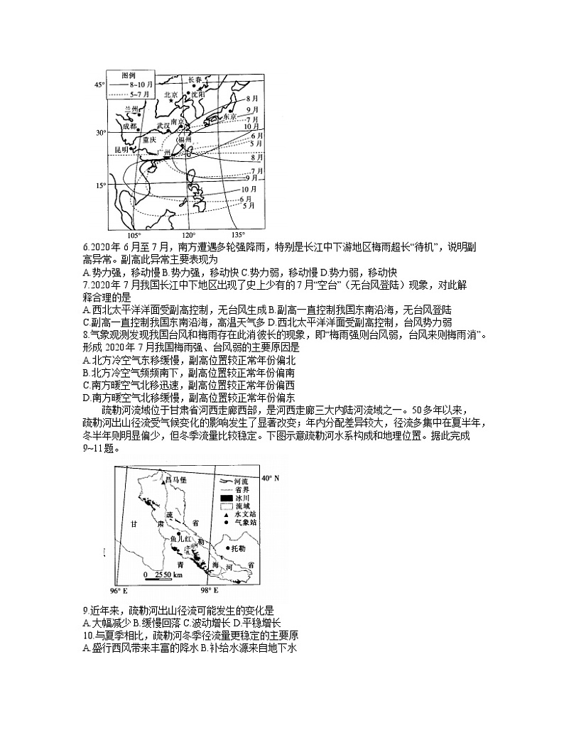 2020-2021学年吉林省白山市高三联考文科综合试卷（word版含答案）第2页