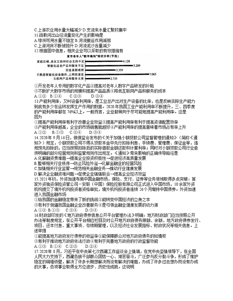 2020-2021学年吉林省白山市高三联考文科综合试卷（word版含答案）第3页