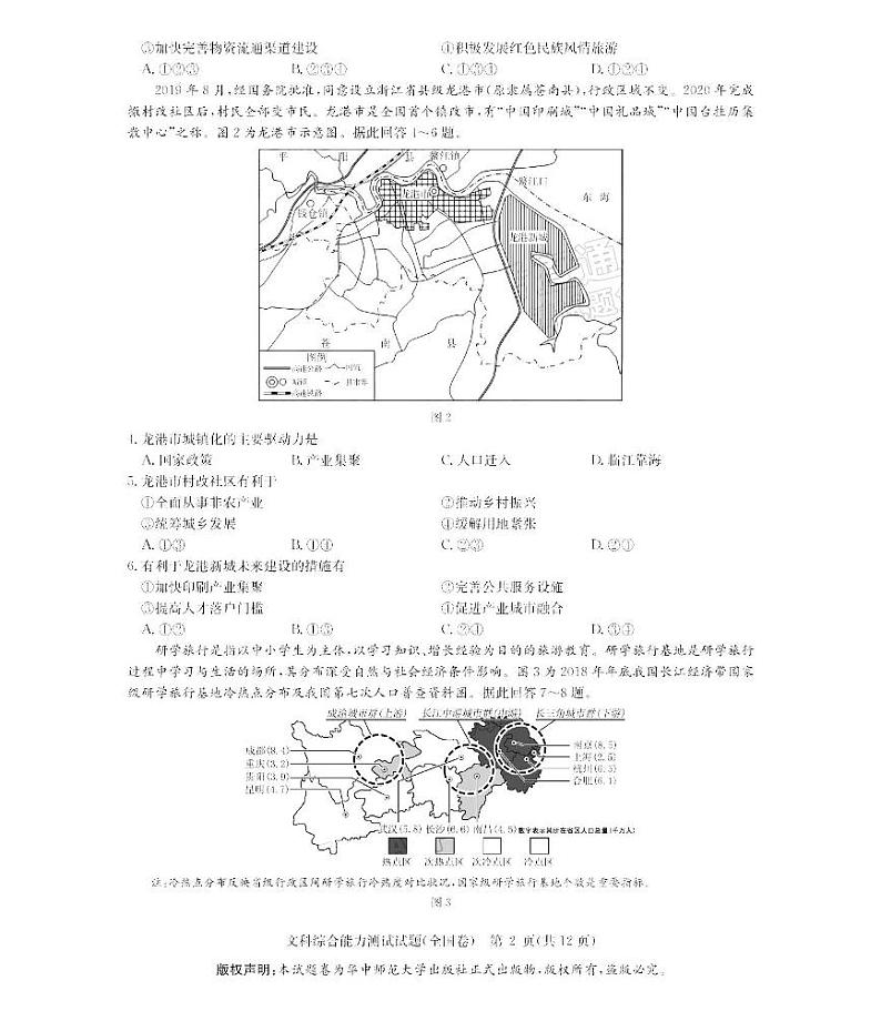华大新高考联盟2022届高三1月教学测评（全国卷）文科综合PDF版含解析02