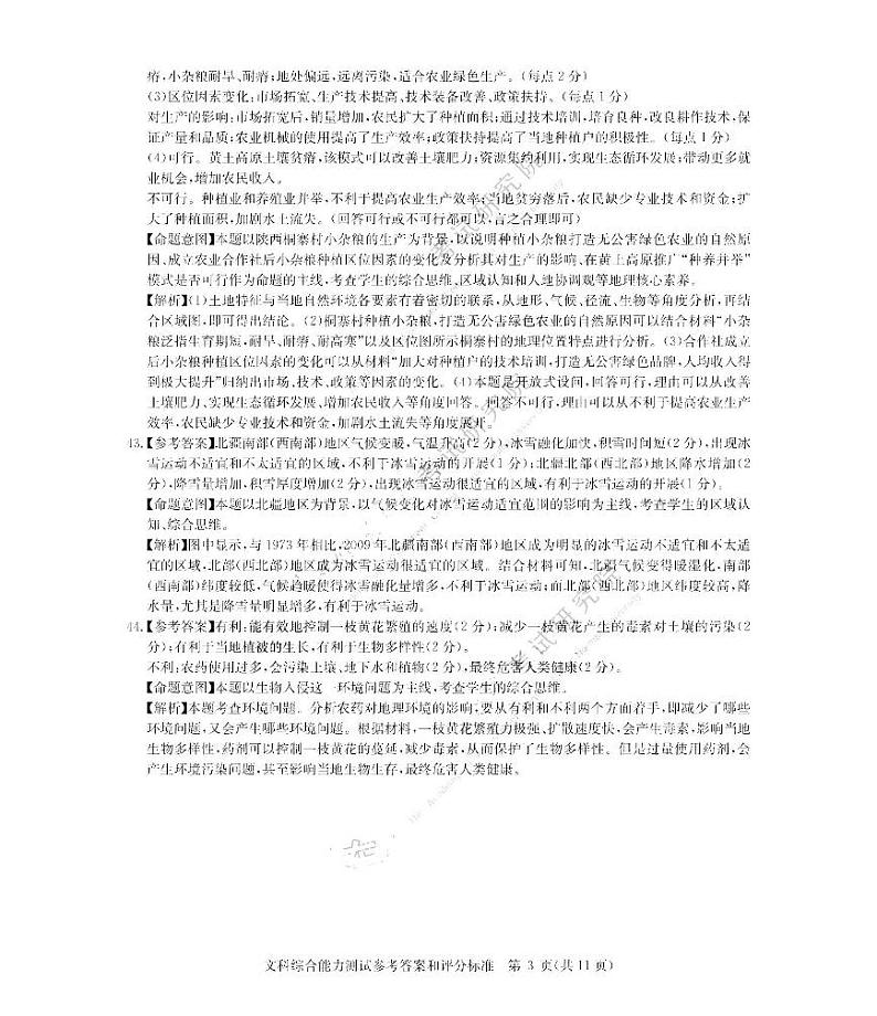 华大新高考联盟2022届高三1月教学测评（全国卷）文科综合PDF版含解析03