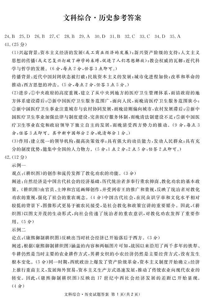 四川省眉山市2022届高三上学期第―次诊断性考试文综试题PDF版含答案01