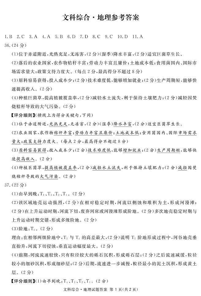 四川省眉山市2022届高三上学期第―次诊断性考试文综试题PDF版含答案01