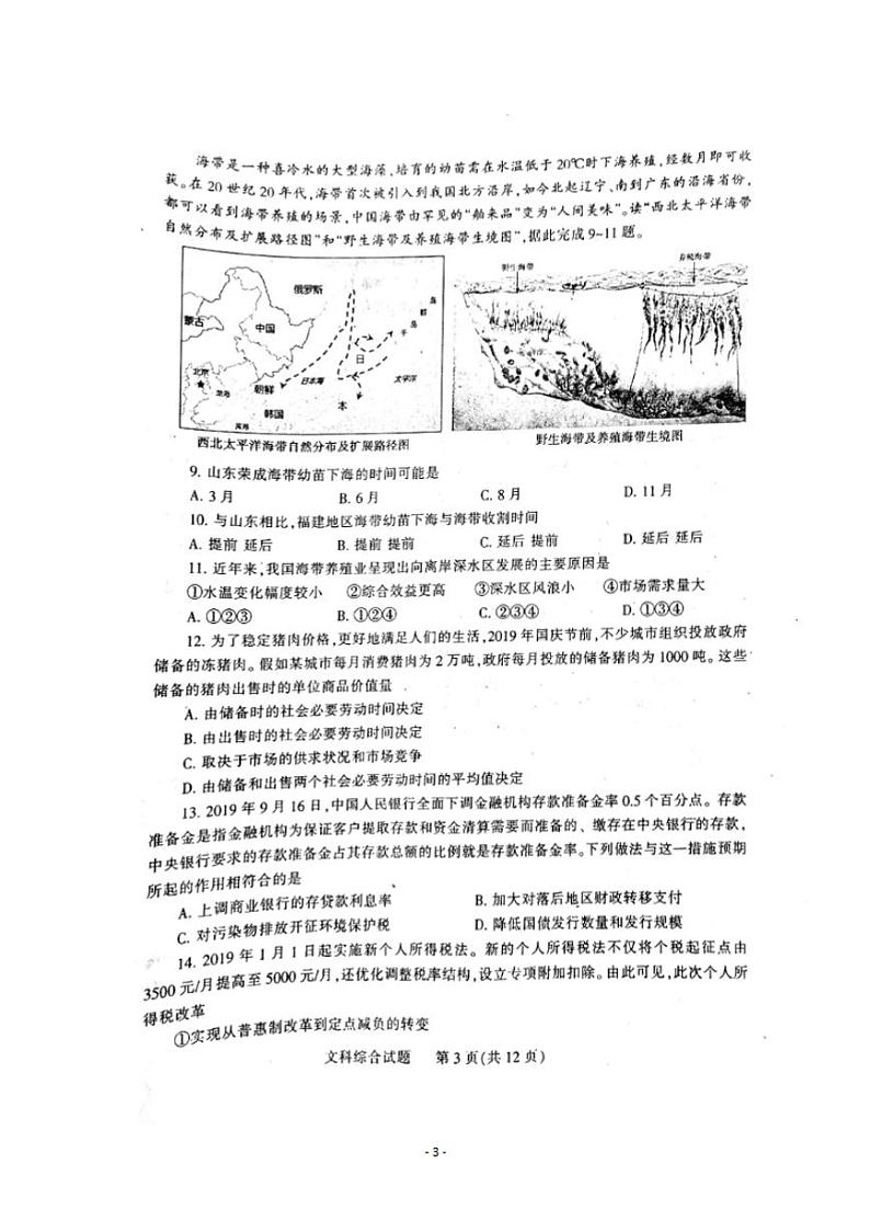 河南省平顶山许昌济源2020届高三第一次质量检测文科综合试题含答案03