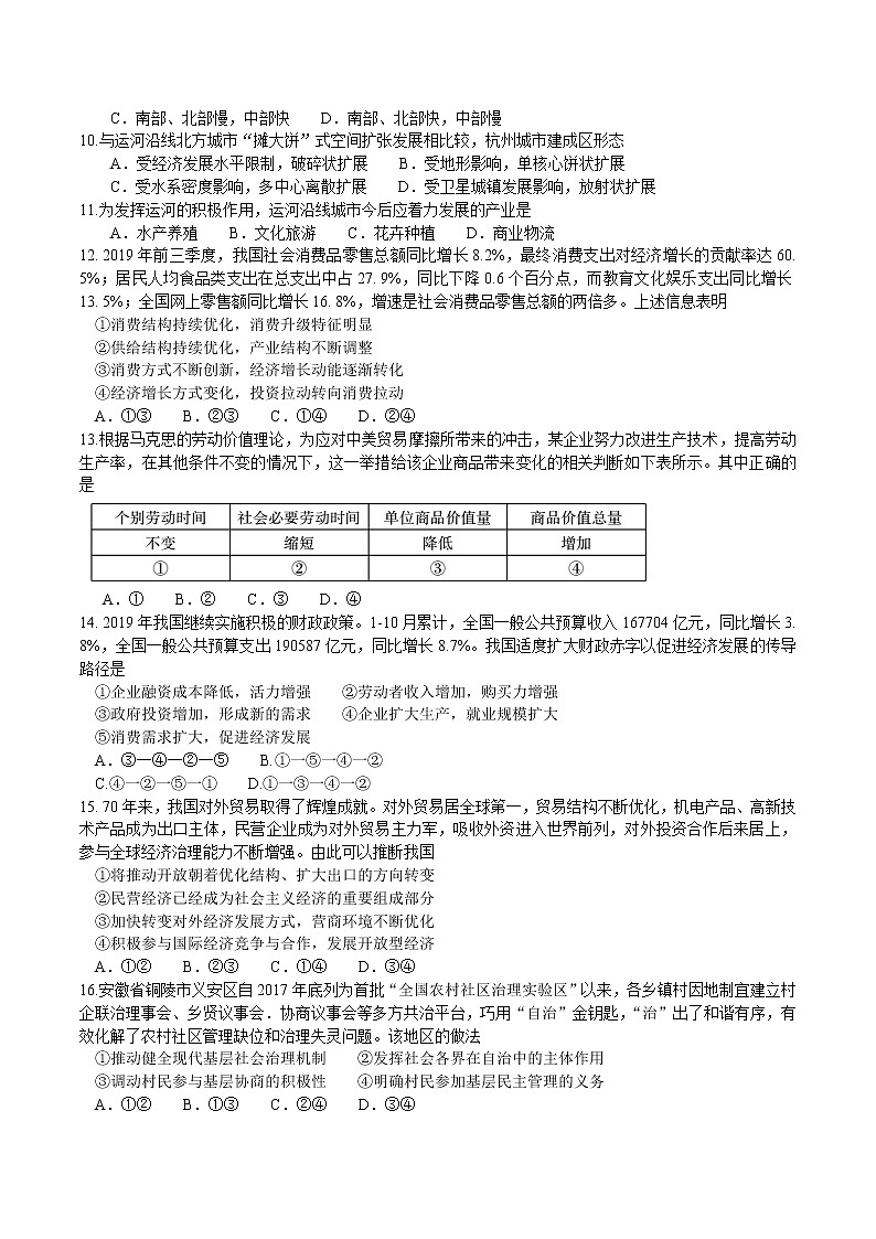 安徽省蚌埠市2020届高三年级第二次教学质量检查考试文综试题 word第3页