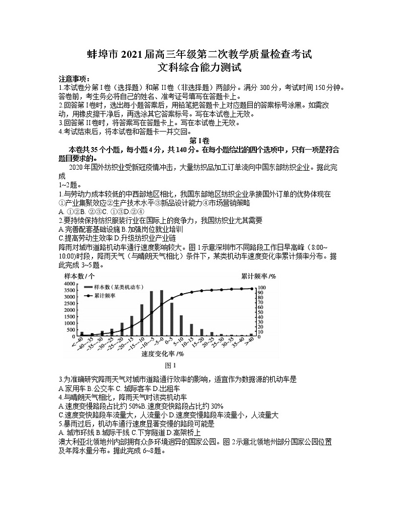 安徽省蚌埠市2021年高三第二次教学质量检查考试文综试题（word版，含答案）01