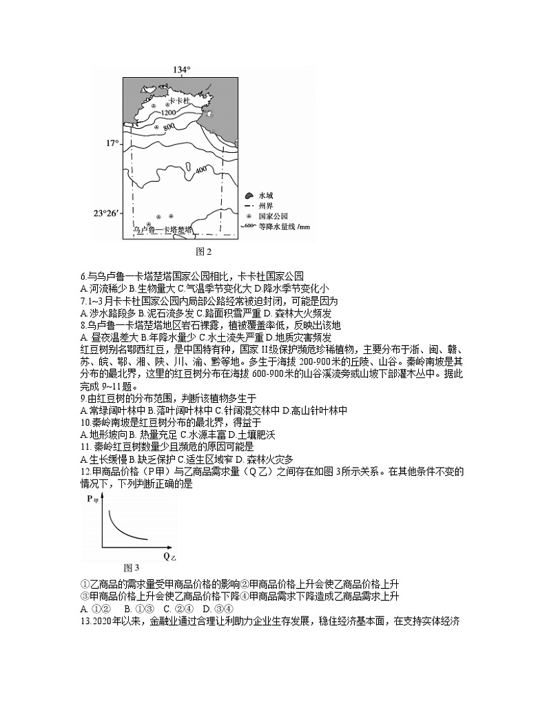 安徽省蚌埠市2021年高三第二次教学质量检查考试文综试题（word版，含答案）02