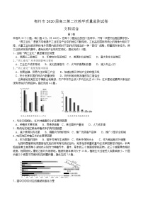 湖南省郴州市2020届高三第二次教学质量监测文科综合试卷word