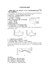 四川省攀枝花市2020届高三上学期第一次统一考试文综试卷Word版含答案