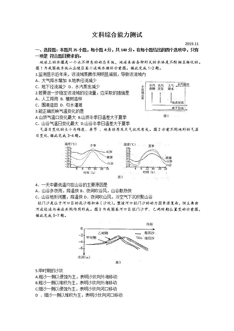 四川省攀枝花市2020届高三上学期第一次统一考试文综试卷Word版含答案01