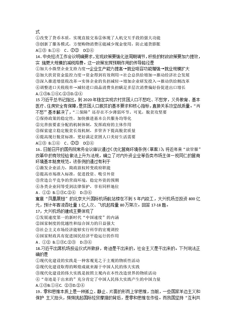 四川省攀枝花市2020届高三上学期第一次统一考试文综试卷Word版含答案03