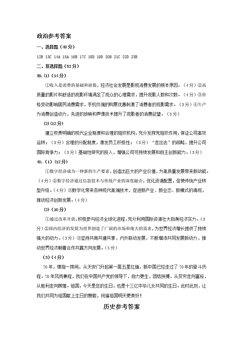 四川省攀枝花市2020届高三上学期第一次统一考试文综试卷Word版含答案01