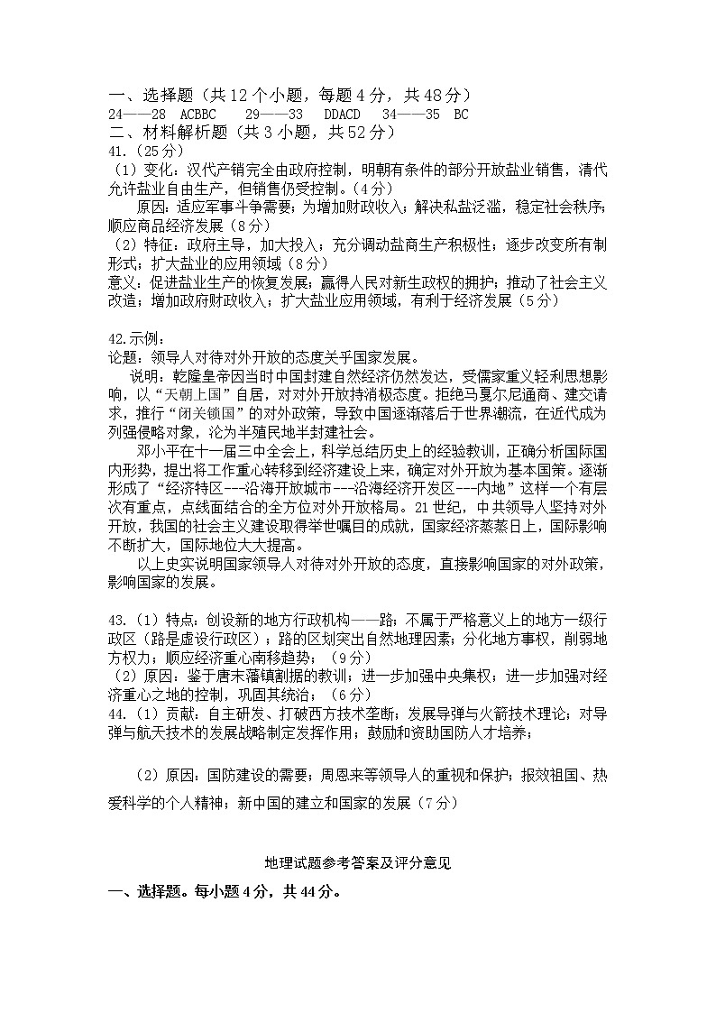 四川省攀枝花市2020届高三上学期第一次统一考试文综试卷Word版含答案02