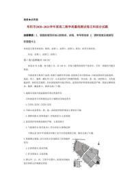 2021届安徽省阜阳高三一模文综试卷（教学质量测试）（含答案解析）