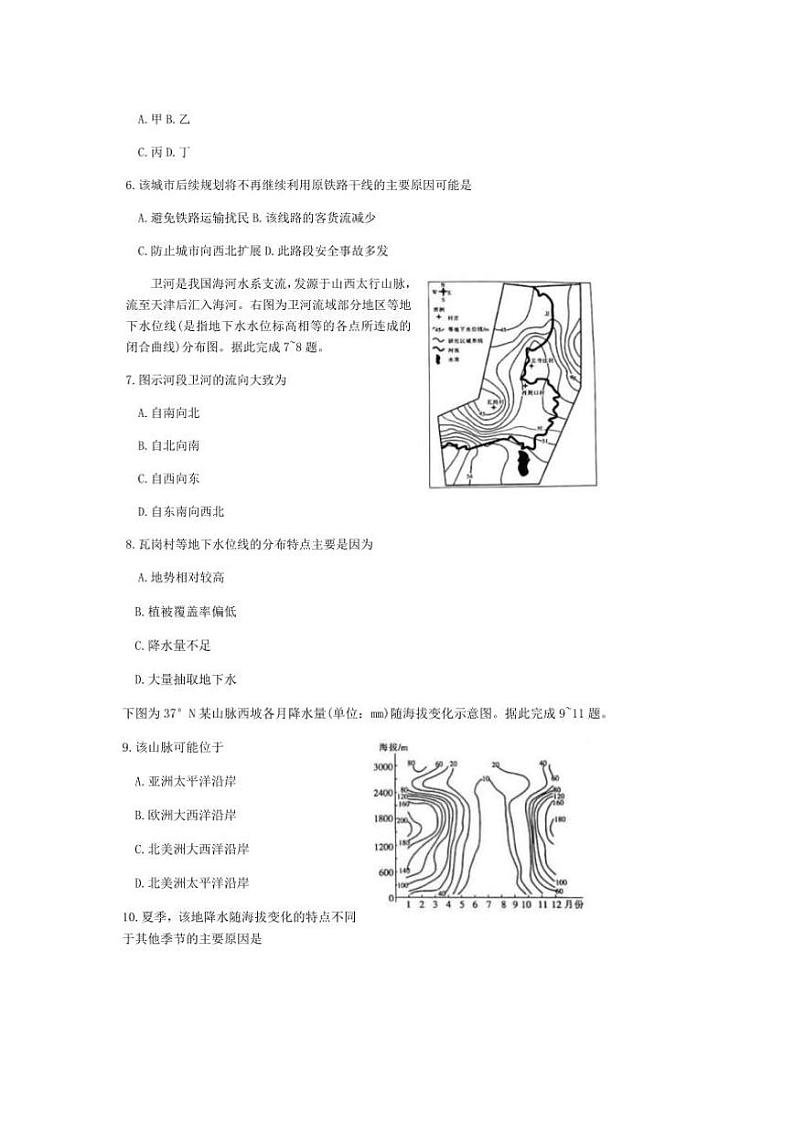 2021届安徽省阜阳高三一模文综试卷（教学质量测试）（含答案解析）02