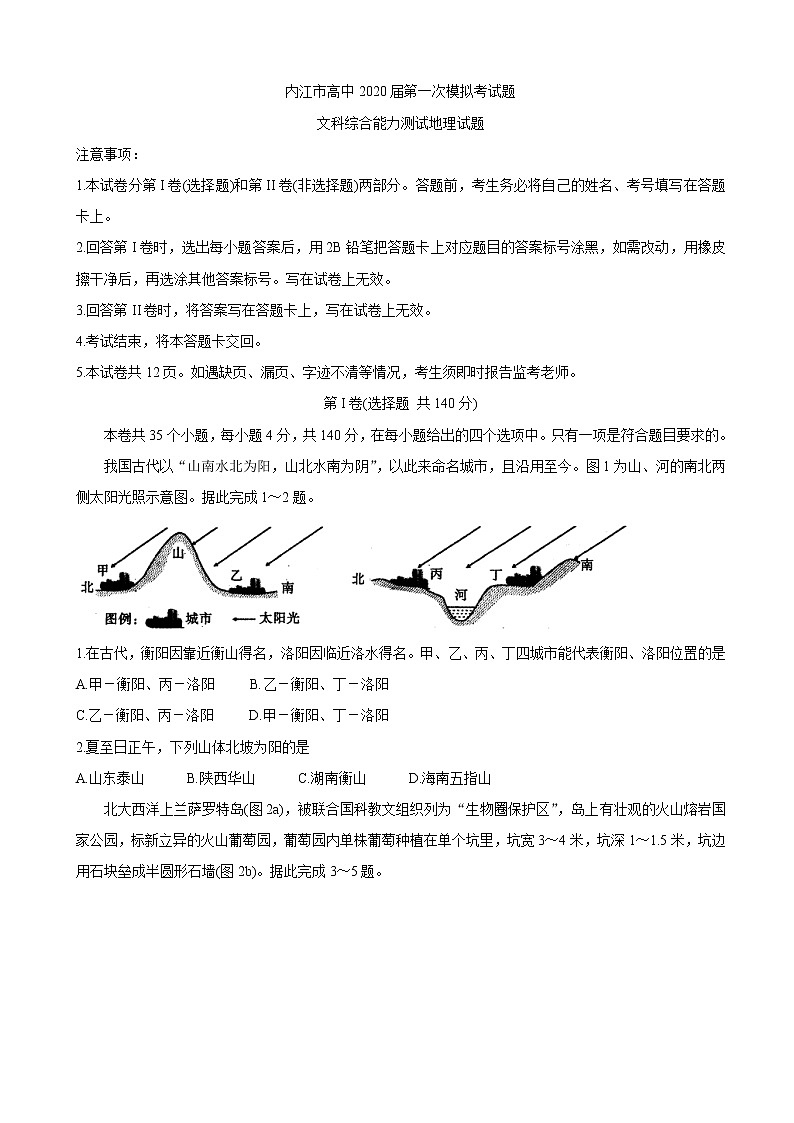 2020届四川省内江市高中高三第一次模拟考试 文综练习题（有答案）第1页