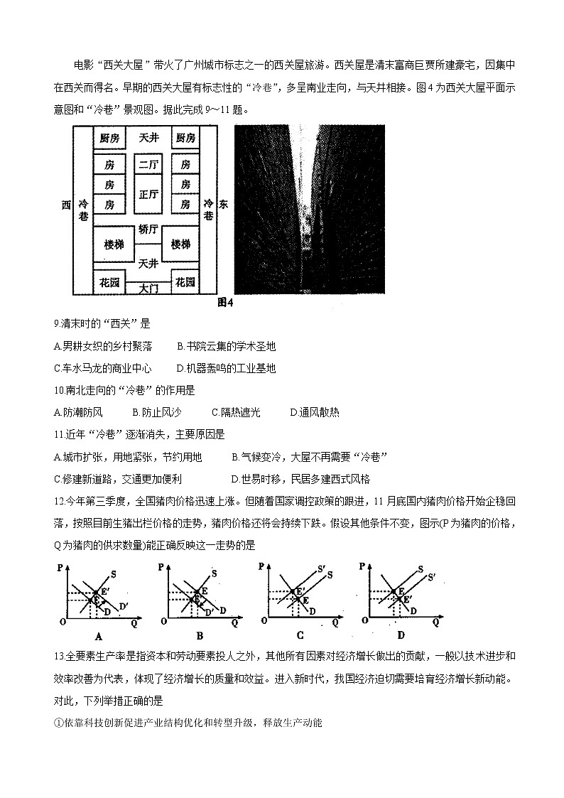 2020届四川省内江市高中高三第一次模拟考试 文综练习题（有答案）第3页