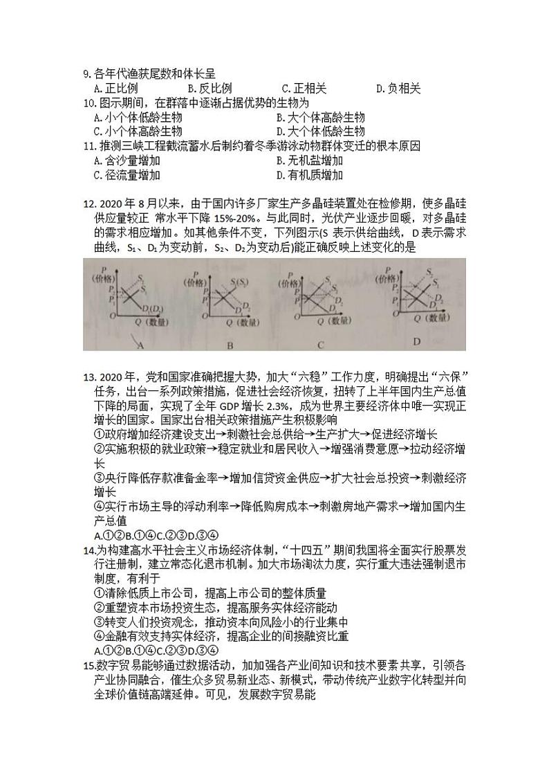 安徽省马鞍山市2021届高三下学期第二次教学质量监测（二模）文科综合试题含答案03