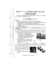 河南省洛阳市2020届高三下学期第二次统一考试(4月)文科综合试题含答案